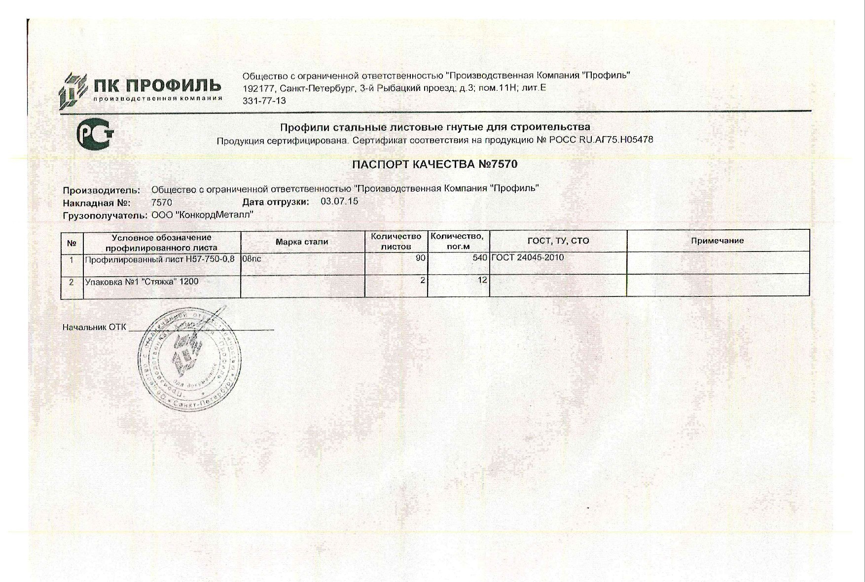Профлист_Н57-750-0,8